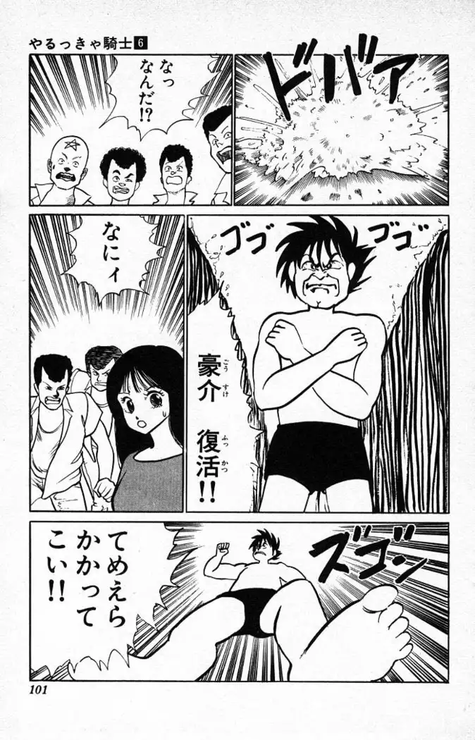 Yarukkya Kishi Vol. 01 - Vol. 06