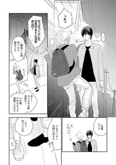 [Pii] Neko niwa Inu wo One More [Digital]