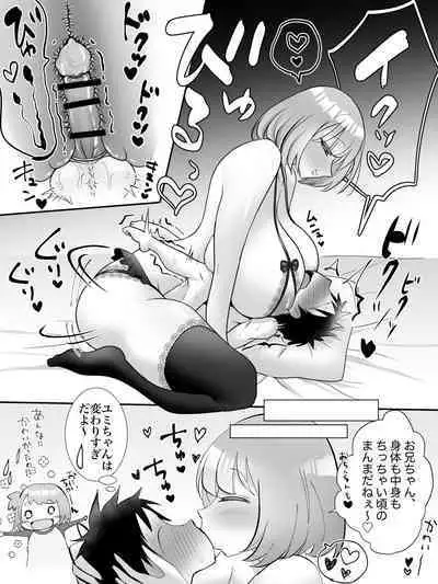 妹みたいだった女の子が…