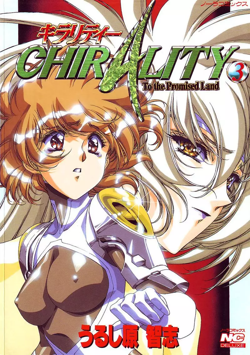 Chirality Vol3 - Case13