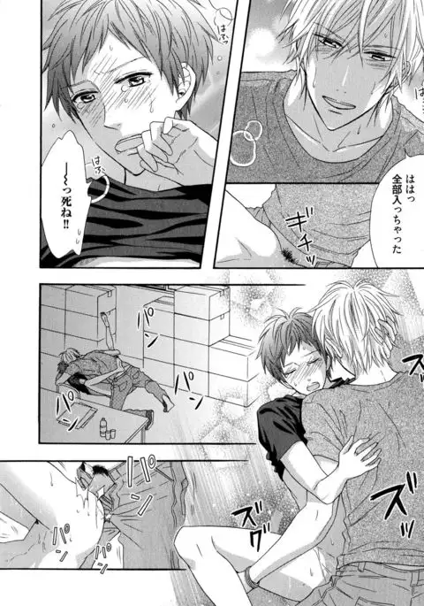 Ijiwaru Shinai de, Yasashiku Gyutto.