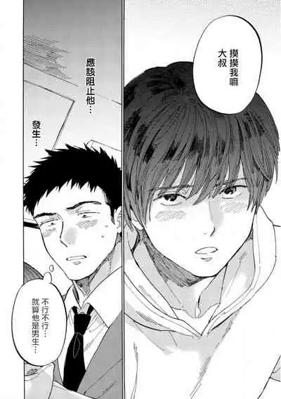 Manin Densha to Kimi | 满员电车与你 Ch. 1