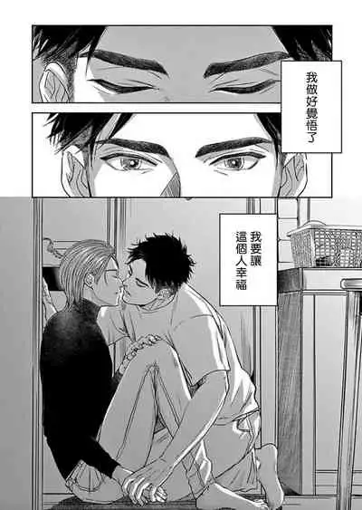 [Nishimoto Rou] Kono Senaka ni Tsume o Tatete | 于背上所立爪痕 Ch. 1-6 完结 [Chinese] [拾荒者汉化组]