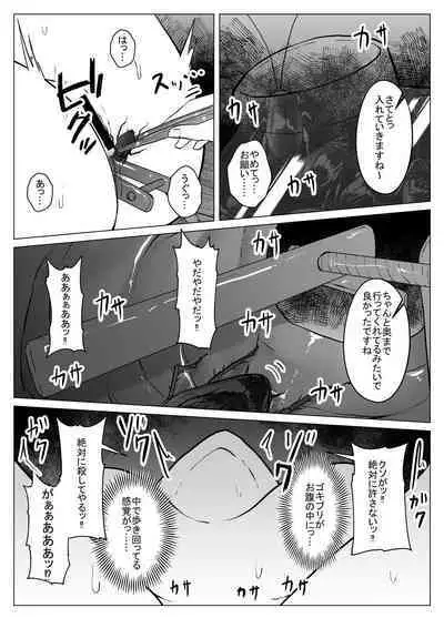 Joketsu 蟲 Ni 堕Tsu