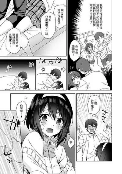 [Fuyuichi Monme] Amayakashi Jouzu no Nagasato-san ~ Hokenshitsu de Yoshi Yoshi Ecchi!~ Ch.1-9 [Chinese] [裸單騎漢化]