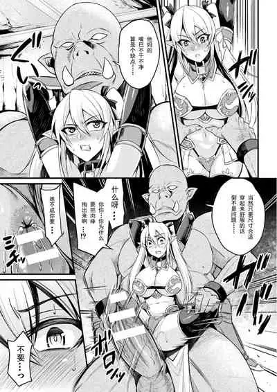 [Nishida Megane] Orc no Su ~Nikuyoroi to Natta Mesutachi~ (2D Comic Magazine Nikuyoroi ni Natta Onna-tachi Vol. 1) [Chinese] [挽歌个人汉化] [Digital]