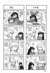 [Kotono Wakako] Okusama DE Naito 5 | 夜妻 5 [Chinese]