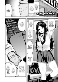 [Tamagoro] JK-ENKO ~Kurosawa Mia no Baai~ | JK-ENKO, the Case of Kurosawa Mia (COMIC saseco Vol. 3) [English] =White Symphony= & Constipat8 [Digital]