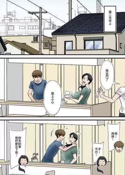 [Nobishiro] Hentai Kansoku ~Yome no Bakunyuu Kaa-chan o Netoritai~ [Chinese]