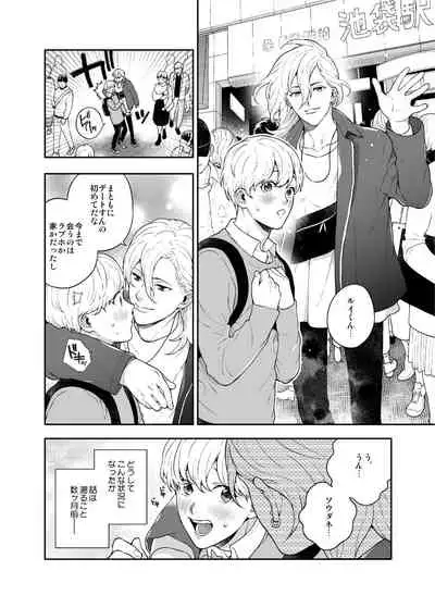 Sukide sukide shōganai mitai. 2