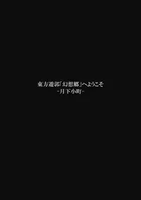 (C76) [Avion Village (Johnny)] Touhou Yuukaku "Gensoukyou" e Youkoso -Gekka Komachi- (Touhou Project) [English] {CGrascal}