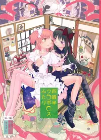 (C87) [Nedaore (Ayane)] Yojouhan Ouroboros Futari | Tatami Ouroboros Duo (Puella Magi Madoka Magica) [English] [TV + Yuri-ism]