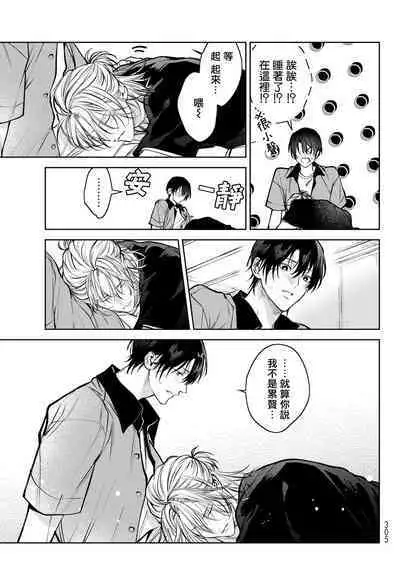 [Ozaki Kaho] Noisy Roommate ~Ie Nashi ni Natta node Ikemen to Kaiitsuki Bukken de Doukyo Hajimemashita~ | 我的怨种室友 Ch. 1-8 [Chinese] [苍蓝神烦汉化组x冒险者公会] [Digital]