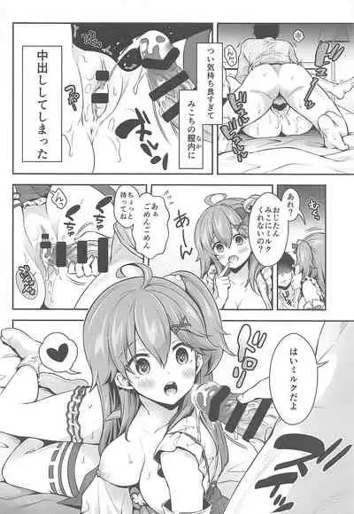 Mikochi Saimin Ecchi Bon ～Youji Taikou Hen～