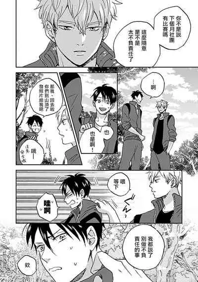 Nanka Mou Aa tte Kanji. | 感觉已经无所谓了 Ch. 1-2