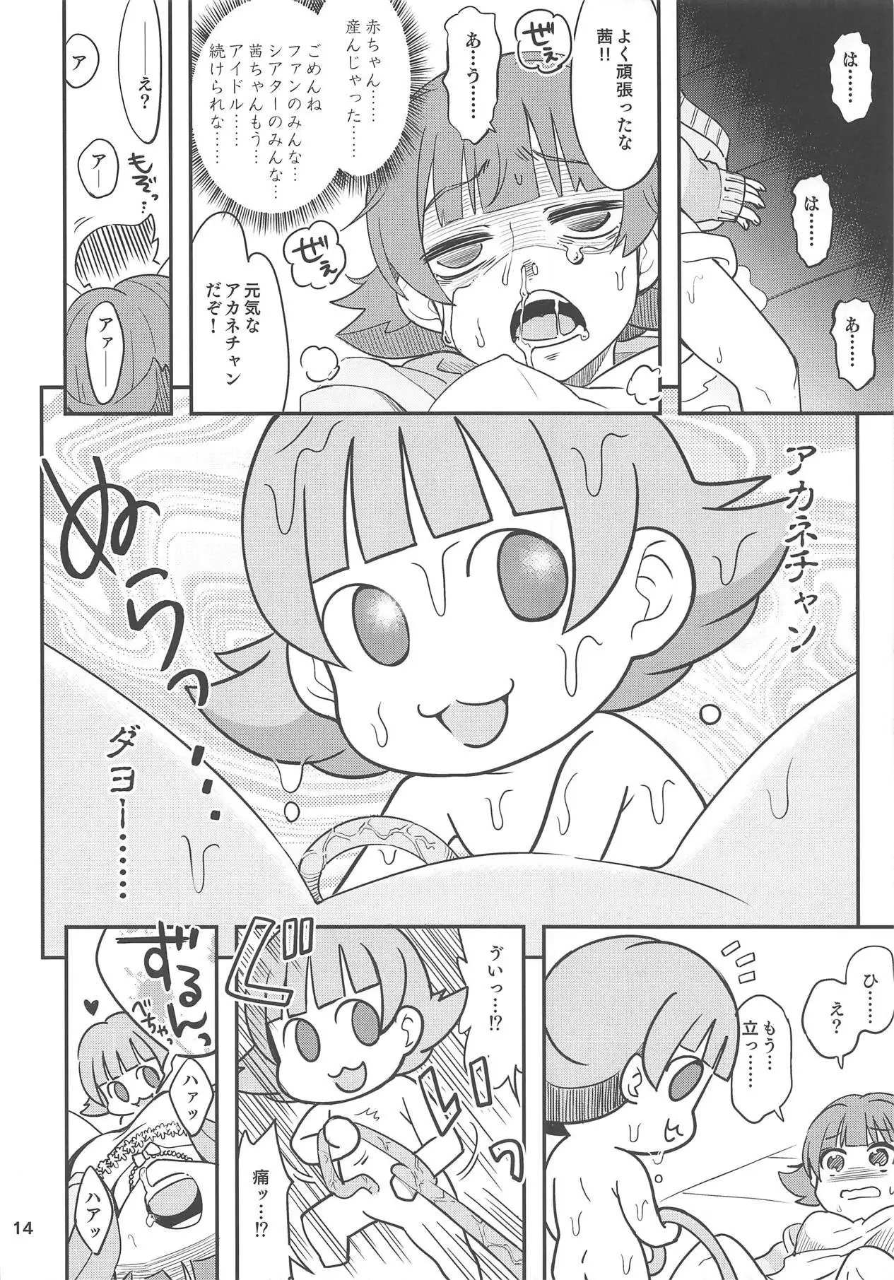 ふえるあかねちゃん