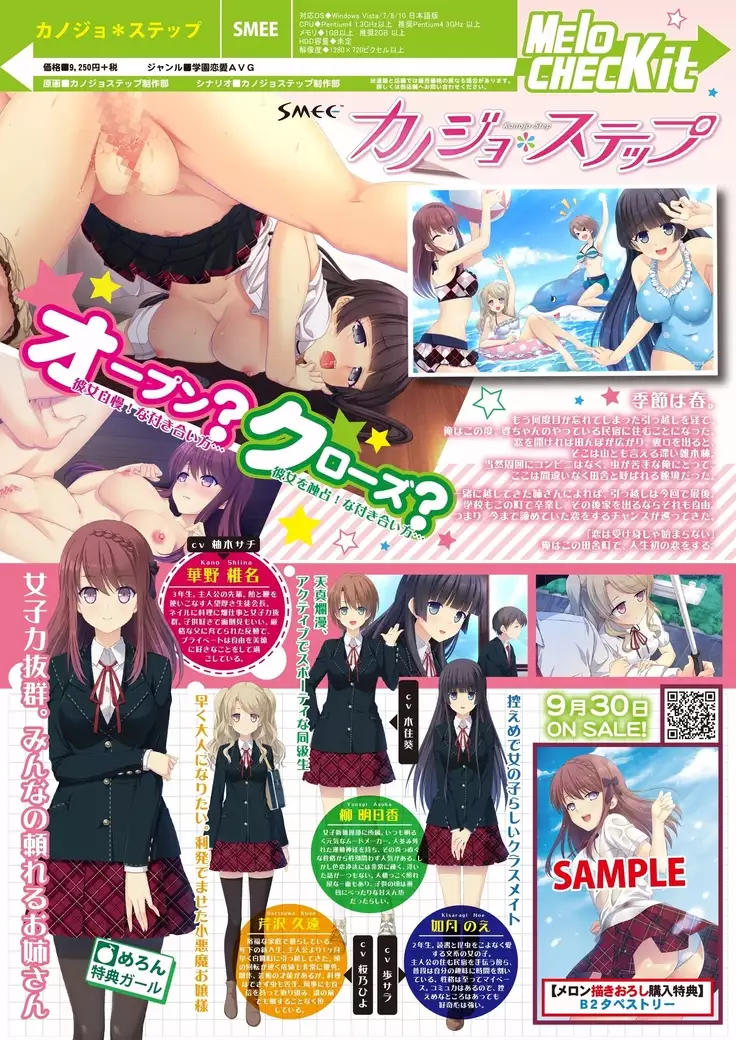 月刊めろメロ2016年9月号