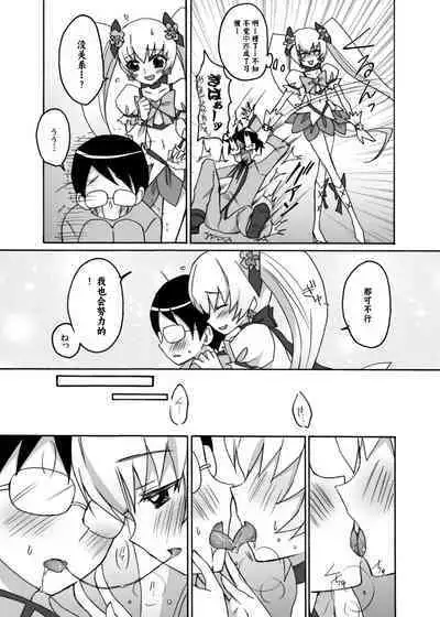 Kyoudake Kanojo Sunshine