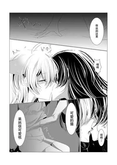 [Awabisima (Kotobuki Yuki)] Neko no Kimochi (Yagate Kimi ni Naru) [Chinese] [废萌汉化组] [Digital]