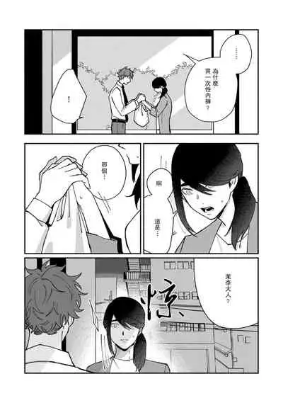 Ukiyo Tensei Kawatare Shinjuutan | 浮世轉生 薄暮情亡史 Ch. 1-7