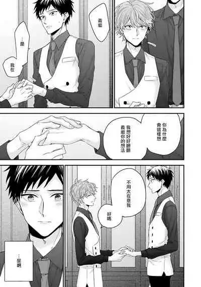 Goshujin-sama wa Ouji ga Osuki | 我爱的主人 爱的是王子殿下