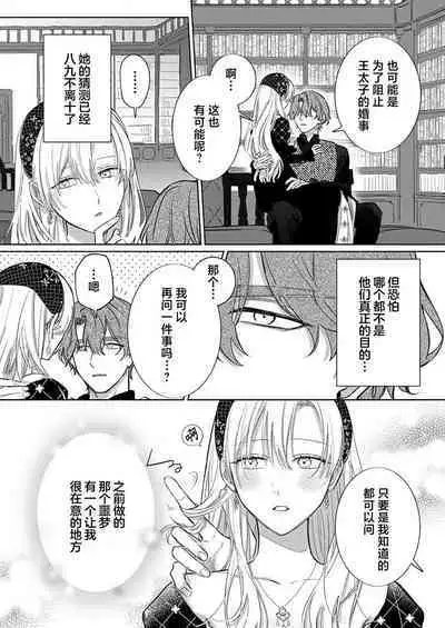 Ai ga Omoi Kishi Koushaku wa, Tsuihou Reijou no Subete o Ubaitsukushitai. | 骑士公爵爱意深重，想要索取放逐千金的一切。 1-11