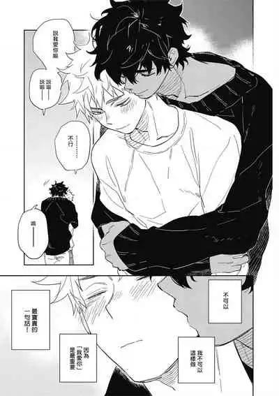 [Toujou Sakana] Kimi to Oishii Ai no Kotonoha | 与你一起享用的美味情话 [Chinese] [拾荒者汉化组] [Digital]