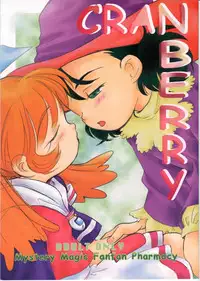 (CR25) [Anzen Daiichi (Iwami Shouko)] CRANBERRY (Fushigi Mahou Fun Fun Pharmacy)