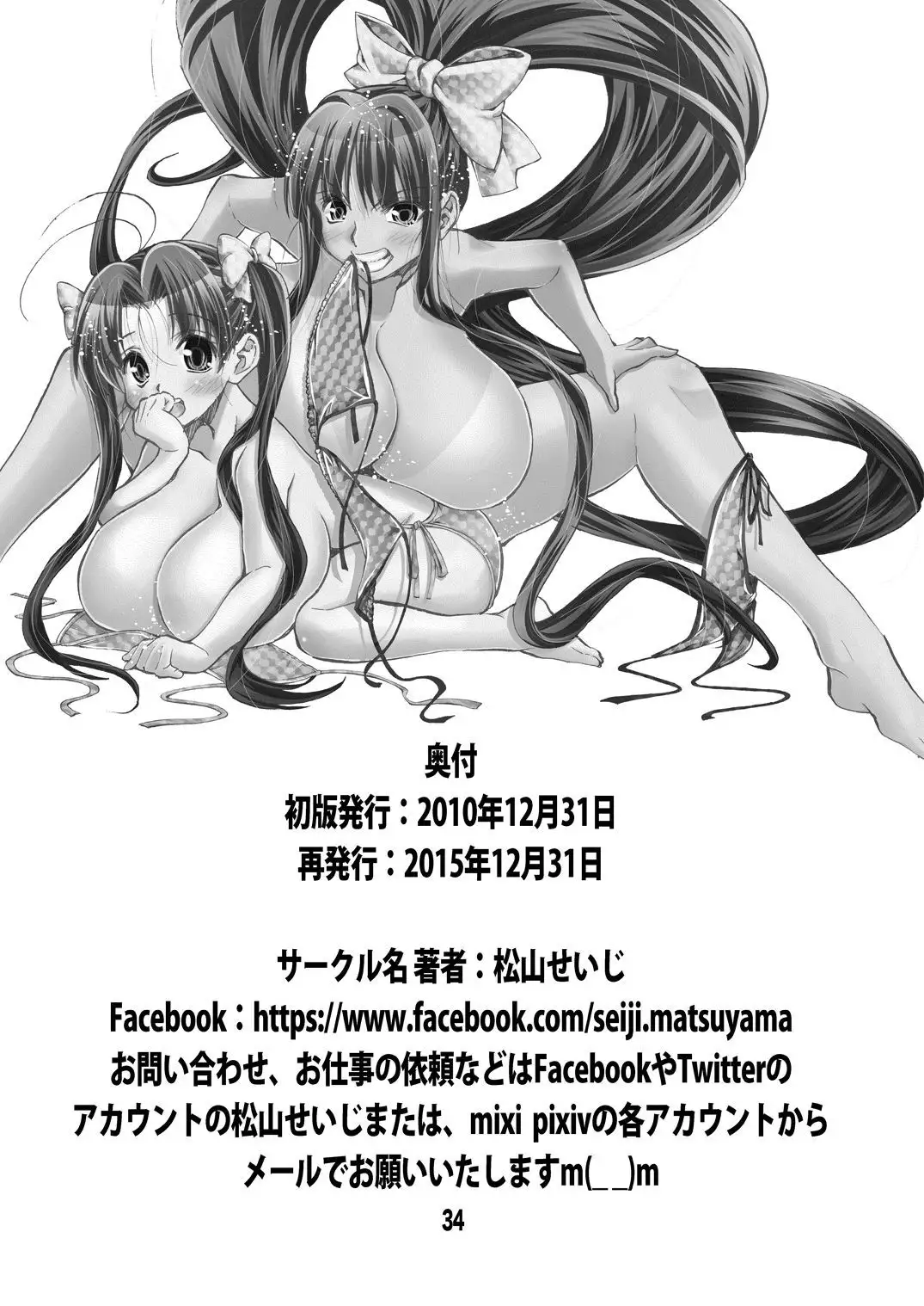 Eiken Rensai Kaishi 10-shuunen Kinen Bon Kaiteiban Sai