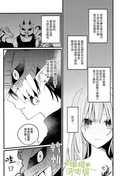 moto ma ousama ni hiro wa re ta hanasi|最終 被元魔王撿走的故事