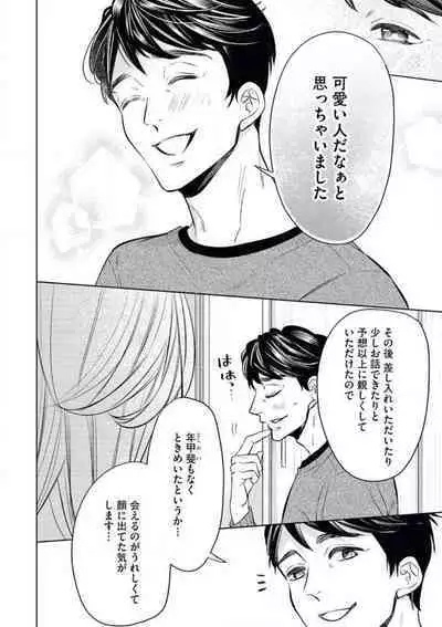 "Anata o Kudasai!" Dokushin Onna to xxx Oji-sama no Yosougai na Koi