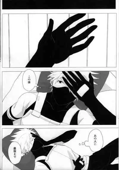 [Yumekoi] Tada ichido yukinoshita ni uzumoreru (Naruto)