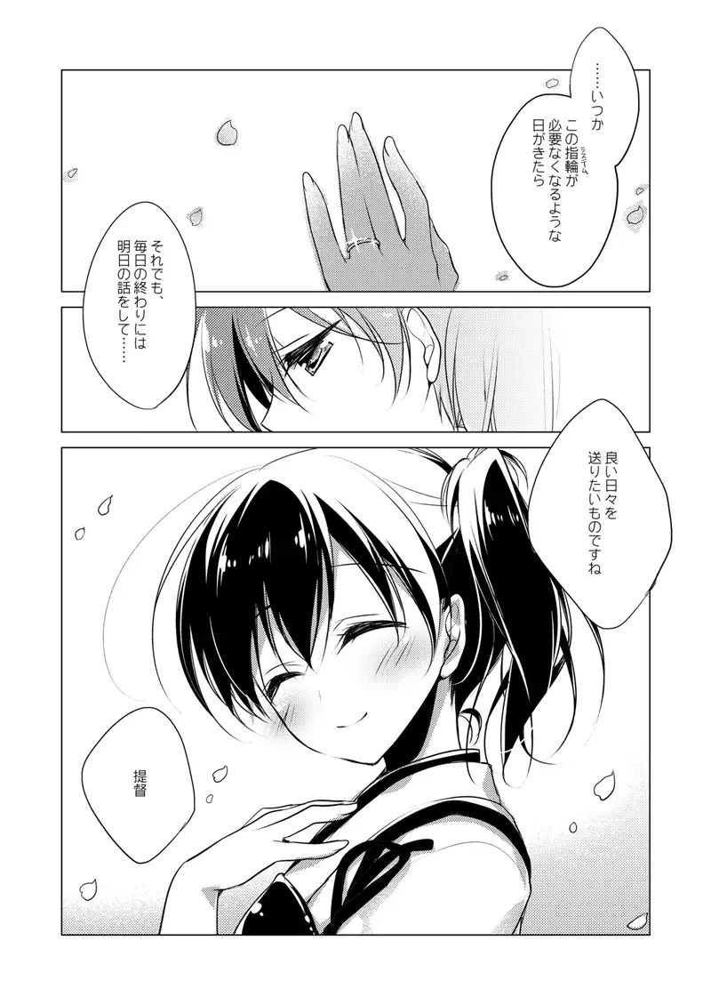 Kaga-san Soushuuhen