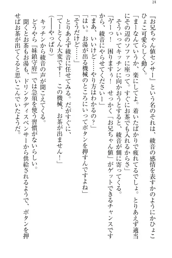 妹これくしょん