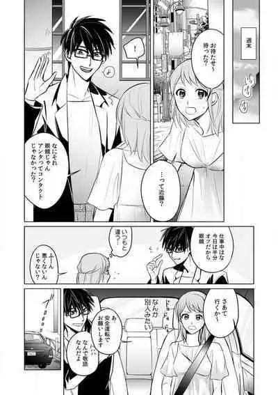 Kuwaete Aeide Kawaiijan 〜 Dōki no Sugo Teku ni Nando mo Toroiki! 1-5