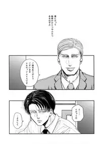 (Dai 21 Kai Hekigai Chousa Haku) [13 (Atai)] A (Shingeki no Kyojin)