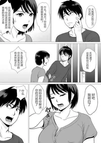 Cospa Saikyou!? Okaa-san Fuuzoku