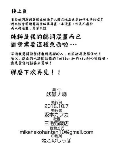 Youchuu no Mori | 妖蟲之森