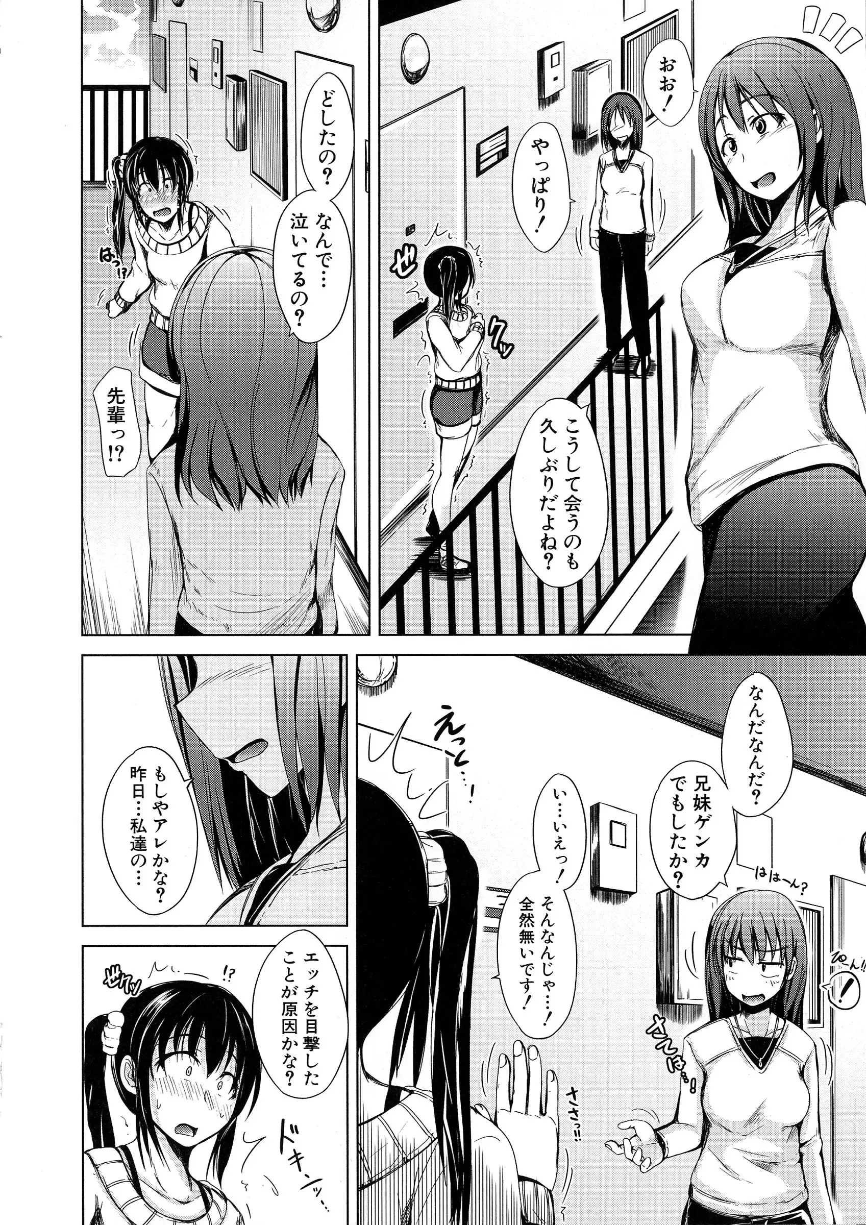 Hatsu Ecchi wa Imouto deshita