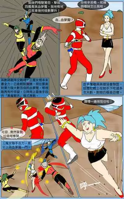 [MA] Mission 16 (Denji Sentai Megaranger)