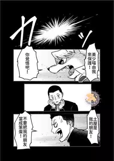 Kowamote Danshi no Bentou ga Umai Wake 4 | 長相兇惡男子做的便當很好吃的理由 4