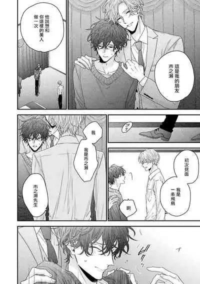 [Yoshio Akira] Shirayukihime ni Kuchizuke | 亲吻白雪姬 Ch. 1-8 [Chinese] [拾荒者汉化组] [Digital]