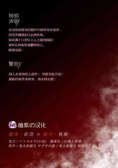 [XXkorori (Ko Tora)]Hakuen to kokuen (Kitarou Tanjou: Gegege no Nazo) | 白烟与黑烟(咯咯咯之谜 同人)[Chinese][桃紫の汉化 & 祈岱][Decensored][Digital]