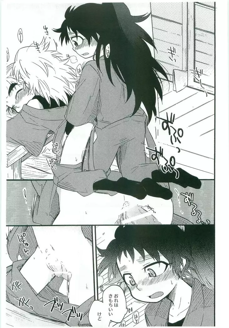 Ichaicha ChuChu Shiterudake!