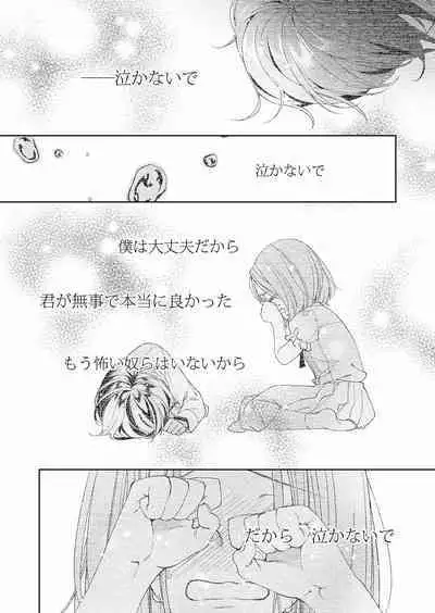 俺のためだけに鳴いて？ 第3-11話