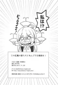 (COMIC1☆11) [RETRO (Kiba Satoshi)] Kono Kouma no Musume-tachi to Nengoro na Kankei o! (Kono Subarashii Sekai ni Syukufuku o!)