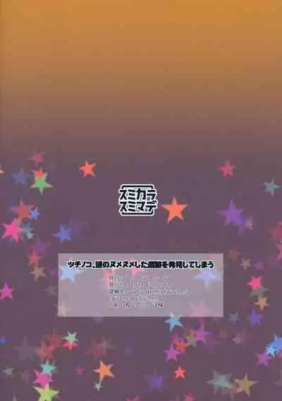 Tsuchinoko, Nazo no Nume-nume shita Iseki o Hakken shite shimau