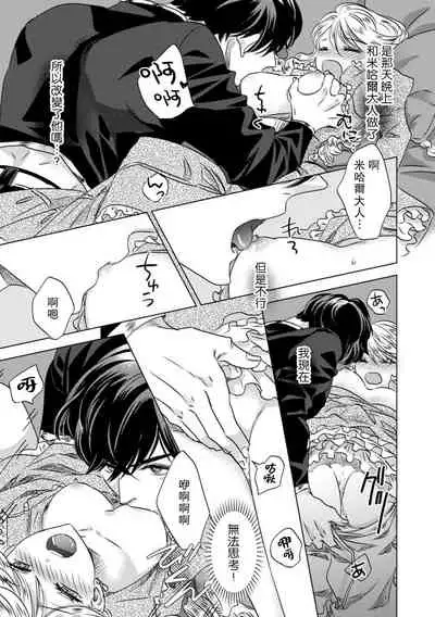 [Yoshida Ninn] Daka reta akuyaku reijō wa, gekihen ōji no dekiai rūto ni totsunyū-chū! ? | 被深拥的反派千金进入反套路王子的强宠攻略线！？1-3 [Chinese] [莉赛特汉化组]