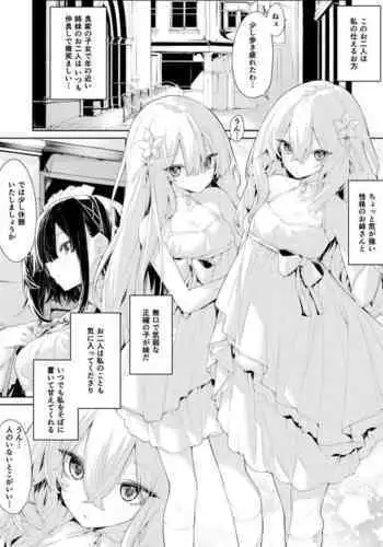 [Zanka] Soto de Maid-san o Yuuwaku Suru Shimai no Ojou-sama