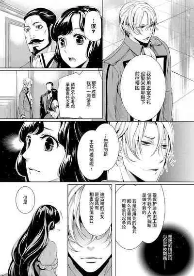 [Chono shibuki/ maihime Bi] kamokuna kotei no dekiai hanayome ~ mitsugetsu no hajimari wa torihiki kara ~ | 寡言皇帝的宠爱新妻~蜜月从交易开始 1-6 end [Chinese] [莉赛特汉化组]